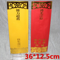 36*12 5cm double-layer soft envelope paper card set to grow long life Yansheng bonus Temple special paper card set