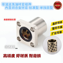  With flange oil-free bushing method Blue type OFZ31-d16 d20 d25 d30 d35 d40 d50 Standard
