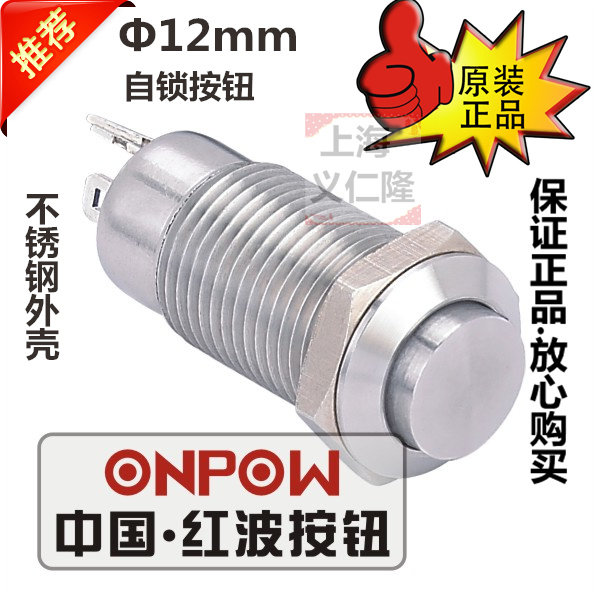ONPOW China red wave button metal self-locking button GQ12-CH-10Z J S stainless steel self-locking convex head button