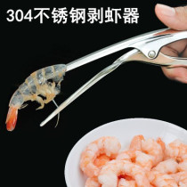 Household stainless steel shrimp peeling shrimp peeling artifact shrimp portable eating shrimp peeling shrimp meat creative kitchen tools