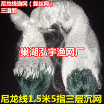 Aggravated nylon line 1 5 m 5 refers to 50 m three-layer fishing net (sink) Reveless fishing net Three-way platform fishing fishing nets