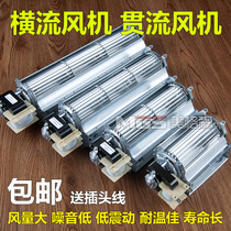 Cross-flow fan 220V cross-flow fan axial fan cross-flow fan elevator chassis cooling fan accessories silent