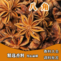 Star anise big anise artificial selection of roasted vegetable marinade kitchen standing seasoning spices 50g