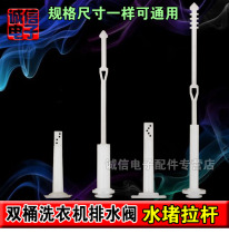 Double barrel double cylinder semi-automatic washing machine drain valve water blocking tie rod plastic traction Rod lifting rod water blocking lever