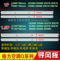 New air deflectors 1P 1 5 A Q Force Q Q-specific xing fu dao xing fu bao tuyere pendulum wind