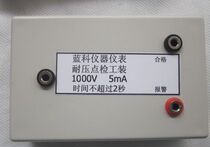 LK96001 pressure resistance inspection tooling blue instrument inspection Box 1000V 5mA 1500V 5mA