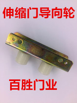 Electric telescopic door guide card Monorail telescopic door door row guide wheel Stainless steel navigation wheel windproof sliding wheel