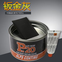 Car paint sheet metal putty atomic ash P20 sheet metal ash car refurbishment repair scratch alloy ash soil