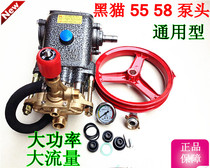 Shanghai black cat 55 58 high pressure pump head universal high pressure washer car washing machine all copper pump head set of accessories
