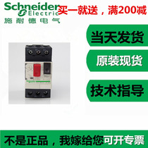 Schneider Motor Circuit Breaker GV2ME32C 24-32A Motor Protector