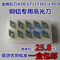 DCGT11T304 PCD Diamond knife High-gloss knife Diamond blade Copper and aluminum special DCGT11T302 PCD