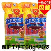 Shuanghui Wang Zhongwang ham 60g*20 excellent grade sausage whole box meat snack formula instant noodles