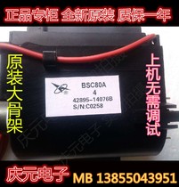  Original Changhong TV high voltage package BSC80A4 BSC80A1 BSC80A BSC80A2 spot