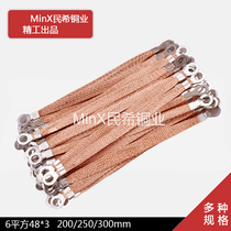 Bridge grounding wire conductive with copper braided wire copper clad aluminium 6 square 400mm