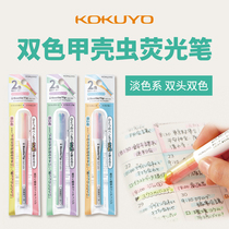 3 Japanese national reputation KOKUYO two-color highlighters candy light-colored Beetle Primary School students Mark pen