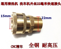 Black Cat Panda Shenlong Crown High Pressure Washer Pump Head Water Pipe 22 Outer Wire Universal Copper Quick Connector Accessories