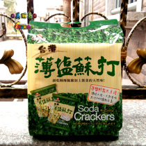 Taiwan Qiaoyi thin salt soda biscuits savoury Laver original health meal biscuits imported snacks afternoon tea point