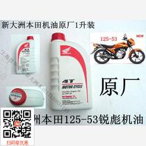 Jiahua Motor with New Continent Honda 125-53 Ruibiao Oil 125-53A Honda Oil Original Factory