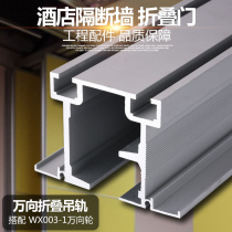 Tracchi hardware movable screen partition folding door hanging rail sliding door slide rail universal sliding door track XW003-1