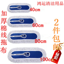 Flat mop replacement cloth Cotton thread Dust push lobby factory workshop mop row mop head Mop hood