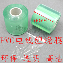 60MM self-adhesive winding film Environmental protection PVC new material wire protection packaging film transparent wire winding film