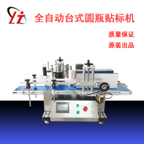 New LT-150 automatic desktop conveyor round bottle high-speed labeling machine