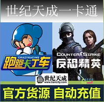 Automatic_Century Tiancheng 100 yuan anti-terrorism elite csol point card 100 yuan 1000 point anti-terrorism elite ol point card