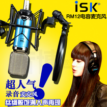 ISK RM12 RM-12 Large diaphragm aluminum band capacitor microphone Radio station anchor Professional studio microphone