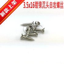 Countersunk head self-tapping screw flat head cross self-tapping screw hard self-tapping nail furniture hardware accessories 3 5X16
