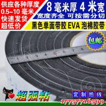 8mm thick black EVA foam foam sponge single-sided tape with fish cylinder gasket anti-collision strip 4m length and width specifications can be slitted