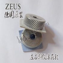Imported German twill rolled flower wheel ZEUS rollout wheel P0 0 3-2 West German double nemesis roll flower wheel left and right twill