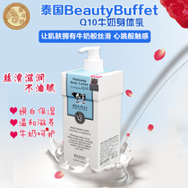 Thailand beautybuffet beautybuffet Q10 body milk shower gel Moisturizing moisturizing refreshing fragrance body emollient