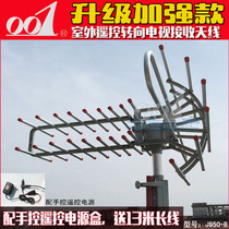 001 outdoor remote control TV receiving antenna DTMB terrestrial digital analog antenna gain amplification antenna