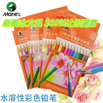  Maly water-soluble colored pencil 48 color 24 color 36 color water soluble color lead color pencil fill color