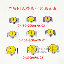 Guanglu closed caliper 150-200-300*0 02 01mm indicator head assembly measuring tool accessories
