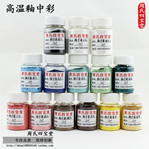 Color paint in authentic Jingde Town Glaze Ceramic paint High temperature glaze Color hand-painted diy paint variety