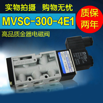 Gold type solenoid valve MVSC-300-4E1 two-position five-way DC24vAC220v pneumatic valve Pneumatic control valve
