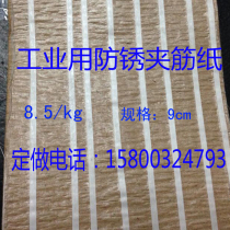 Industrial anti-rust paper clamp composite paper wire wrinkled paper motor machine parts packaging paper gas phase anti-rust paper