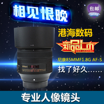 Nikon 85 1 8G 99 new full set of fixed focus lens full package professional SLR lens