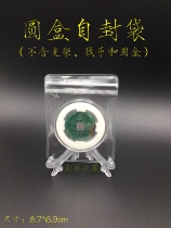 Small round box ziplock bag sealed bag 52mm round box pocket Ancient Coin Coin Coin silver dollar big head box collection bag