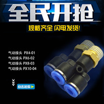 Pneumatic quick-plug connector PX4-M5Y type three-way thread PX6-01 PX8-02 10-03 12-04 Full Specification