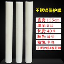 Self-adhesive protective film PE transparent protective film furniture home appliances stainless steel film aluminum plate film 125CM wide