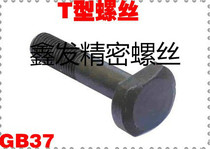 T-type screw T-groove pressure plate bolt screw M10 * 40 * 50 * 60 70 * 80 * 90 * 100 * 100 * 100