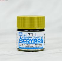 〖HY〗GSI county N71 071 model color pigment Water-based paint Semi-light medium stone color 10ml
