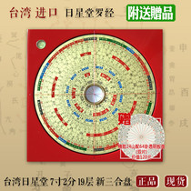 Taiwan Sun Xingtang Luo Jing 7-inch 2 19-layer New Triple Plate Yang Gong Feng Shui compass
