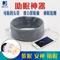 Hypnosis master intelligent sound effect sleep aid headband sleep monitoring headset noise reduction deep hypnosis insomnia headband