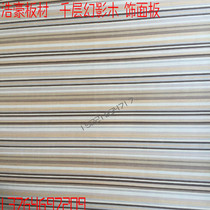 Wood veneer Background veneer lasagna Wood Phantom wood veneer color background decoration paint-free wood veneer