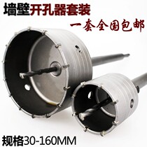 Electric hammer wall hole opener red brick wall cement reamer connecting rod air conditioning water pipe drilling drill bit 80-160mm