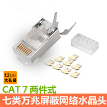 Seven-type network wire gilded crystal head CAT7 network joint metal shielding with dovetail clamp split single price