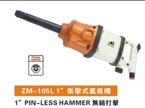 Zheng Maoben's new King Feng gun pneumatic wrench ZM-105L pneumatic tool counter genuine